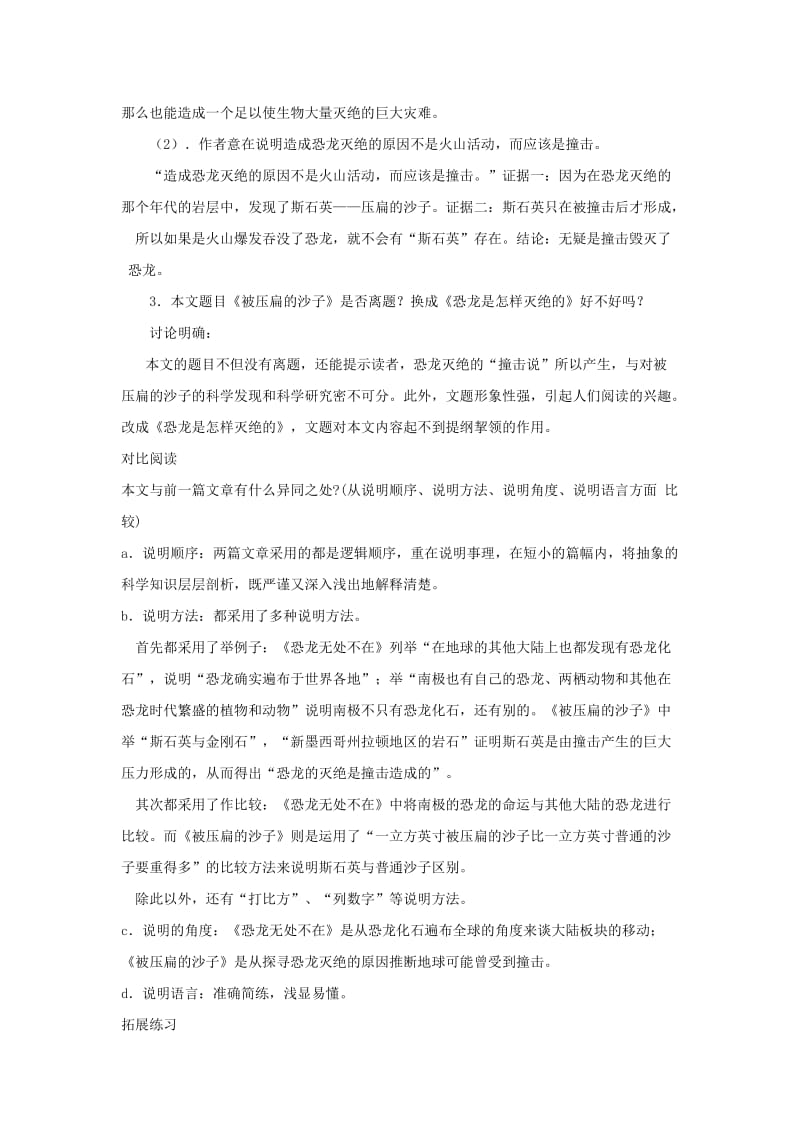 2019-2020年七年级语文下册《被压扁的沙子》教学设计 鲁教版.doc_第2页