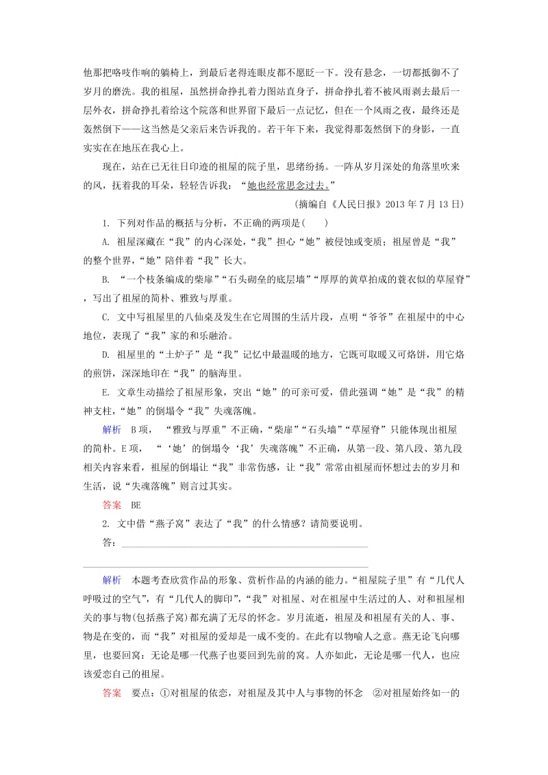 2019-2020年高考语文一轮总复习 第三板块 3.13文学类文本 散文阅读综合进阶特训（含解析）.doc_第2页