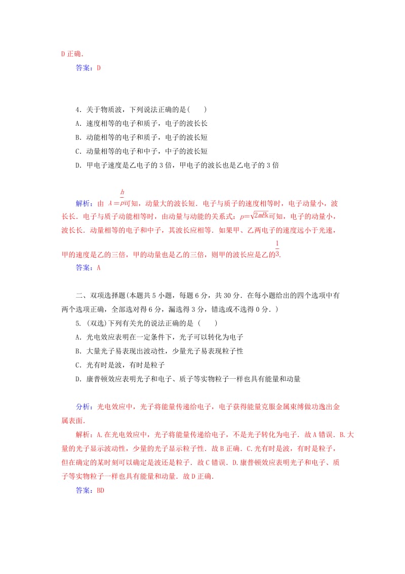 2019年高中物理 第十七章波粒二象性章末过关检测卷(二)新人教版选修3-5.doc_第2页