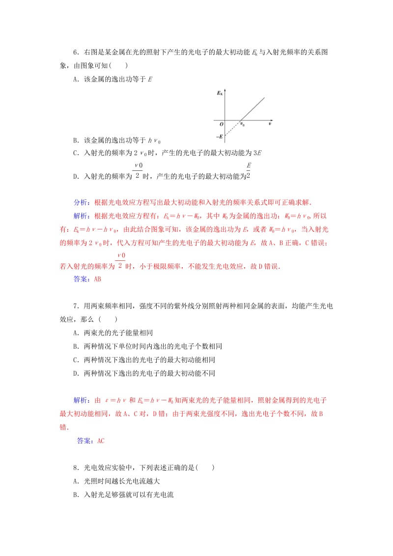 2019年高中物理 第十七章波粒二象性章末过关检测卷(二)新人教版选修3-5.doc_第3页