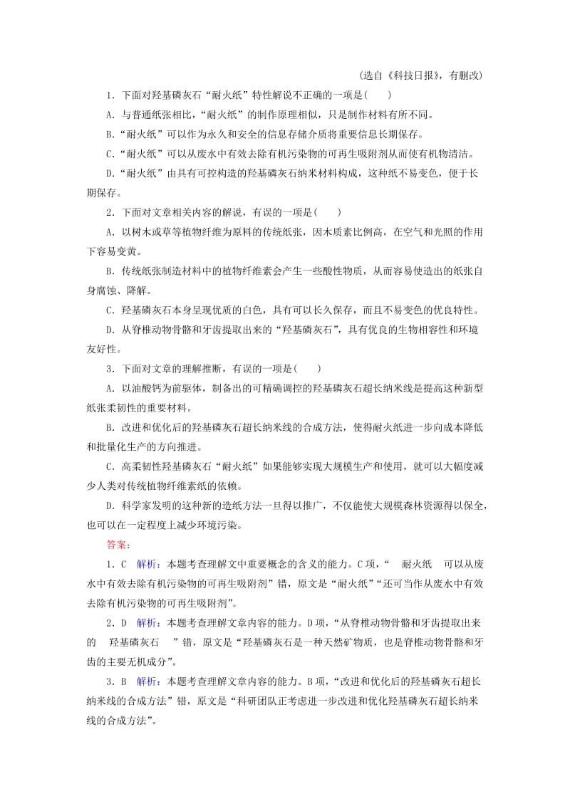 2019-2020年高考语文一轮复习 课时作业16 一般论述类文章阅读Ⅱ.doc_第2页