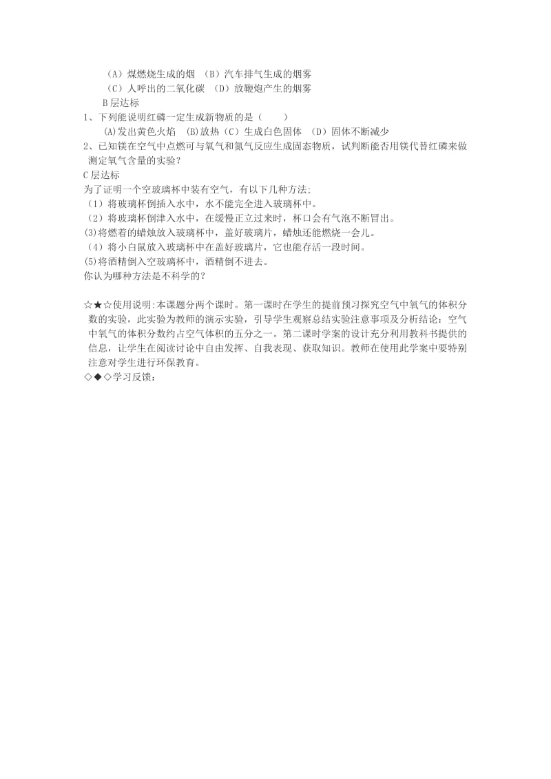 2019-2020年九年级化学上册 课题1 空气学案 新人教版 (I).doc_第3页