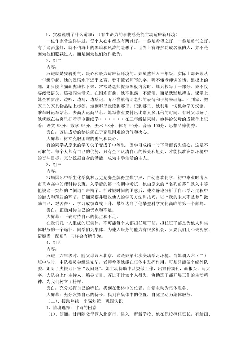 2019-2020年七年级政治上册 适应新环境教学设计 人教新课标版.doc_第2页