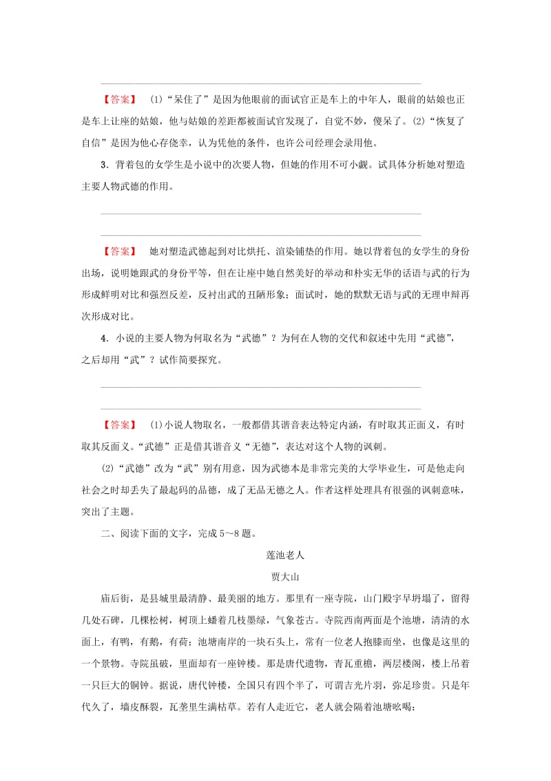 2019年高中语文 小说阅读专题卷（二）苏教版选修《红楼梦 选读》.doc_第3页