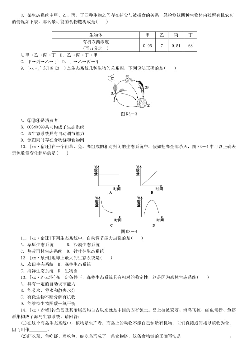 2019-2020年中考生物复习方案 主题二 生物与环境 第3课时 生态系统和生物圈作业手册.doc_第2页