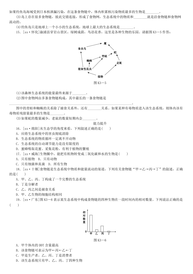 2019-2020年中考生物复习方案 主题二 生物与环境 第3课时 生态系统和生物圈作业手册.doc_第3页