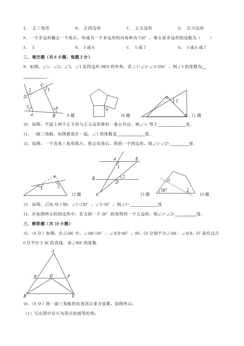 2019-2020年七年级数学下册9多边形章末测试三新版华东师大版.doc_第2页