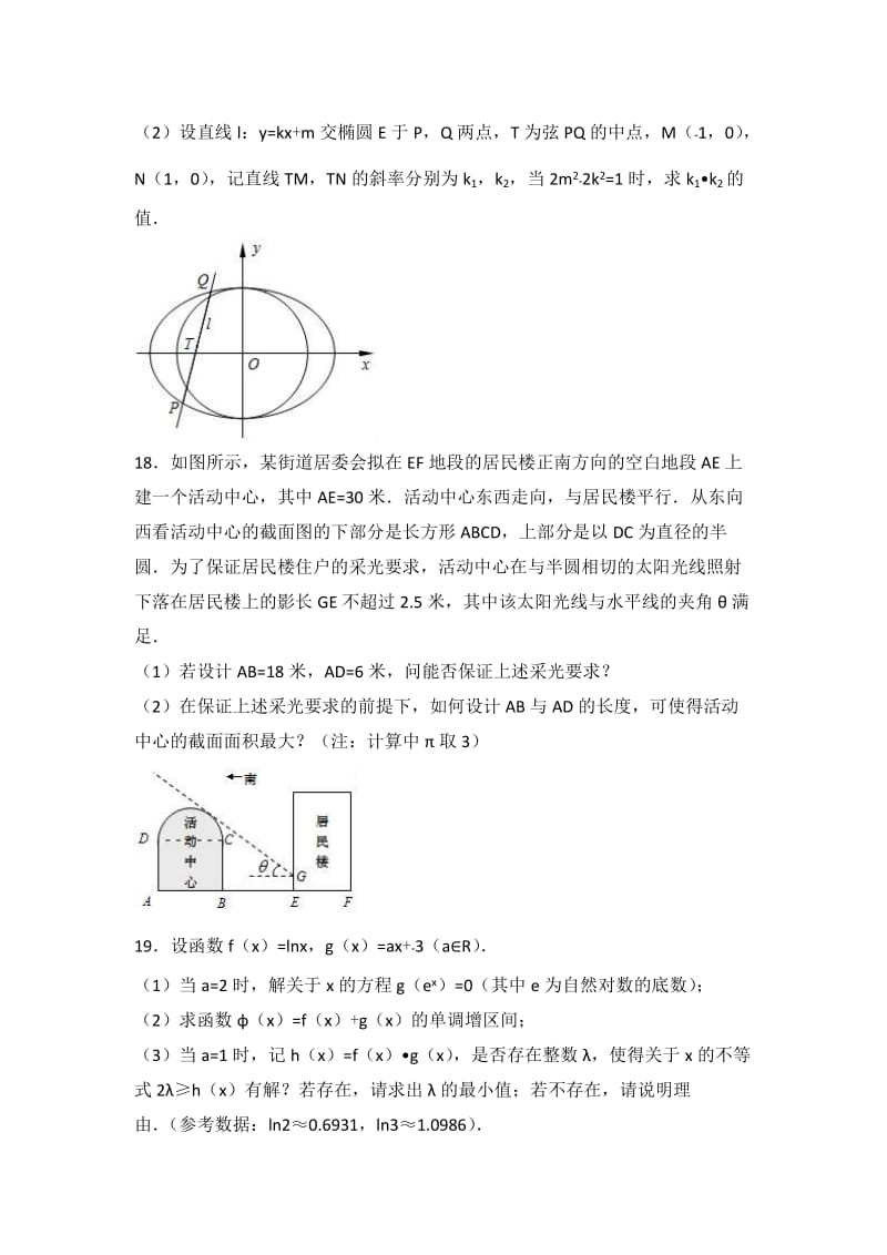 2019年高考数学一模试卷 含解析.doc_第3页