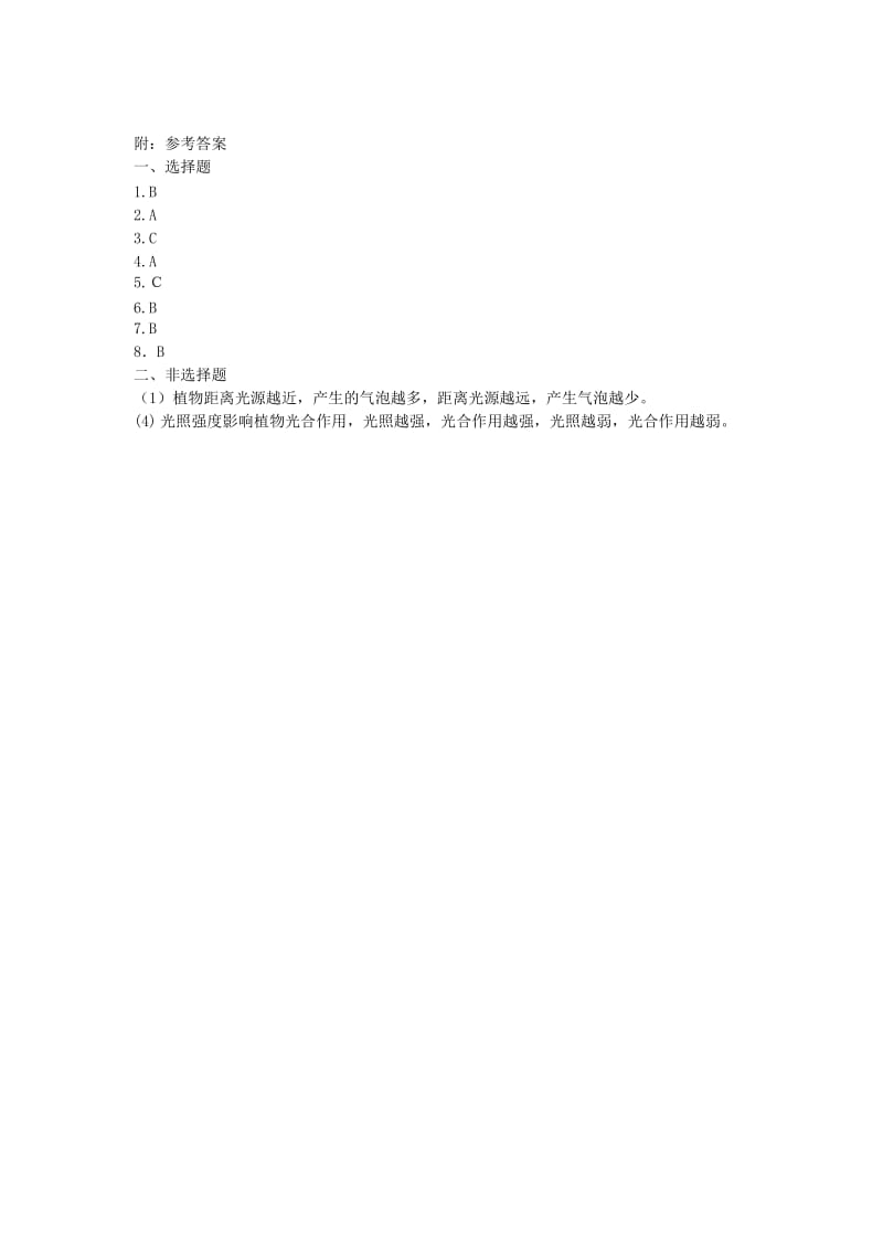 2019-2020年七年级生物上册第三单元第五章第一节光合作用吸收二氧化碳释放氧气当堂达标题新版新人教版.doc_第2页