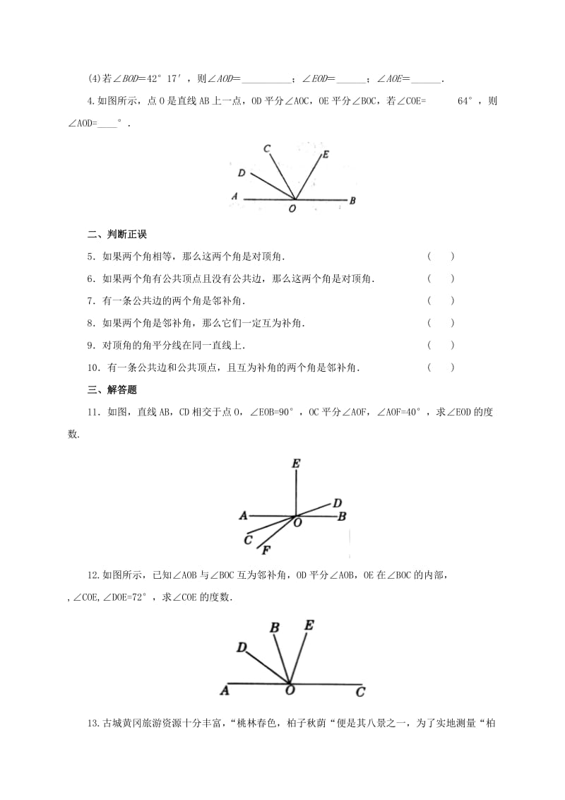 2019-2020年七年级数学下册2.1.1两条直线的位置关系同步练习5新版北师大版.doc_第2页