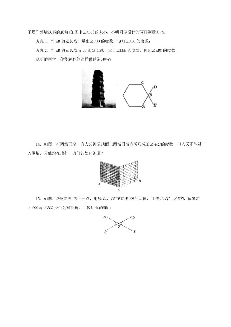 2019-2020年七年级数学下册2.1.1两条直线的位置关系同步练习5新版北师大版.doc_第3页