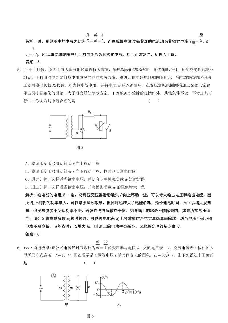 2019年高考物理专题复习《变压器 电能的输送》知识迁移应用.doc_第3页