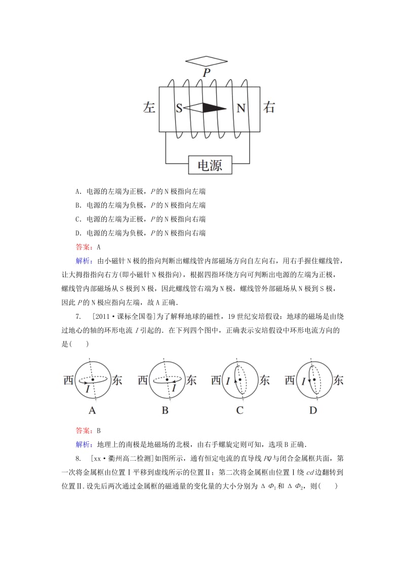 2019年高中物理 第三章《第3节 几种常见的磁场》课时精练 新人教版选修3-1.doc_第2页