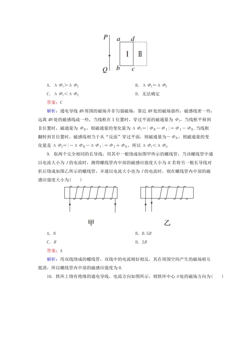 2019年高中物理 第三章《第3节 几种常见的磁场》课时精练 新人教版选修3-1.doc_第3页