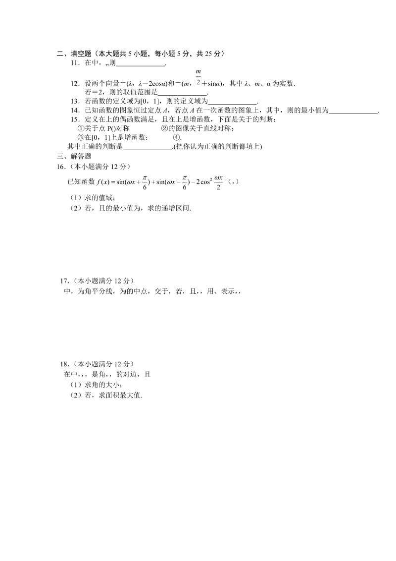 2019年高三10月月考试卷（数学理）.doc_第2页