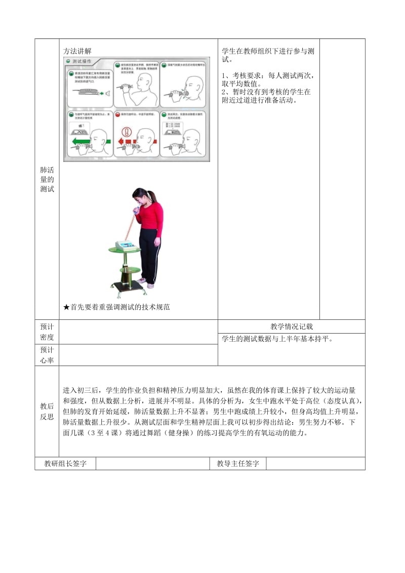 2019-2020年九年级体育《第34课 学生健康体质测试》教案.doc_第2页