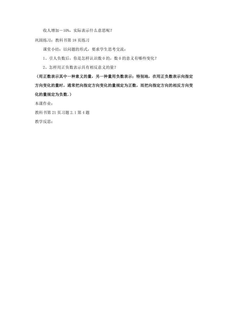 2019-2020年七年级数学上册《正数和负数》教案2 华东师大版.doc_第2页