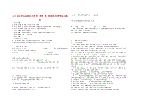 2019-2020年七年級(jí)政治上冊(cè) 第一課第一框 多彩的生命世界教案 魯教版.doc