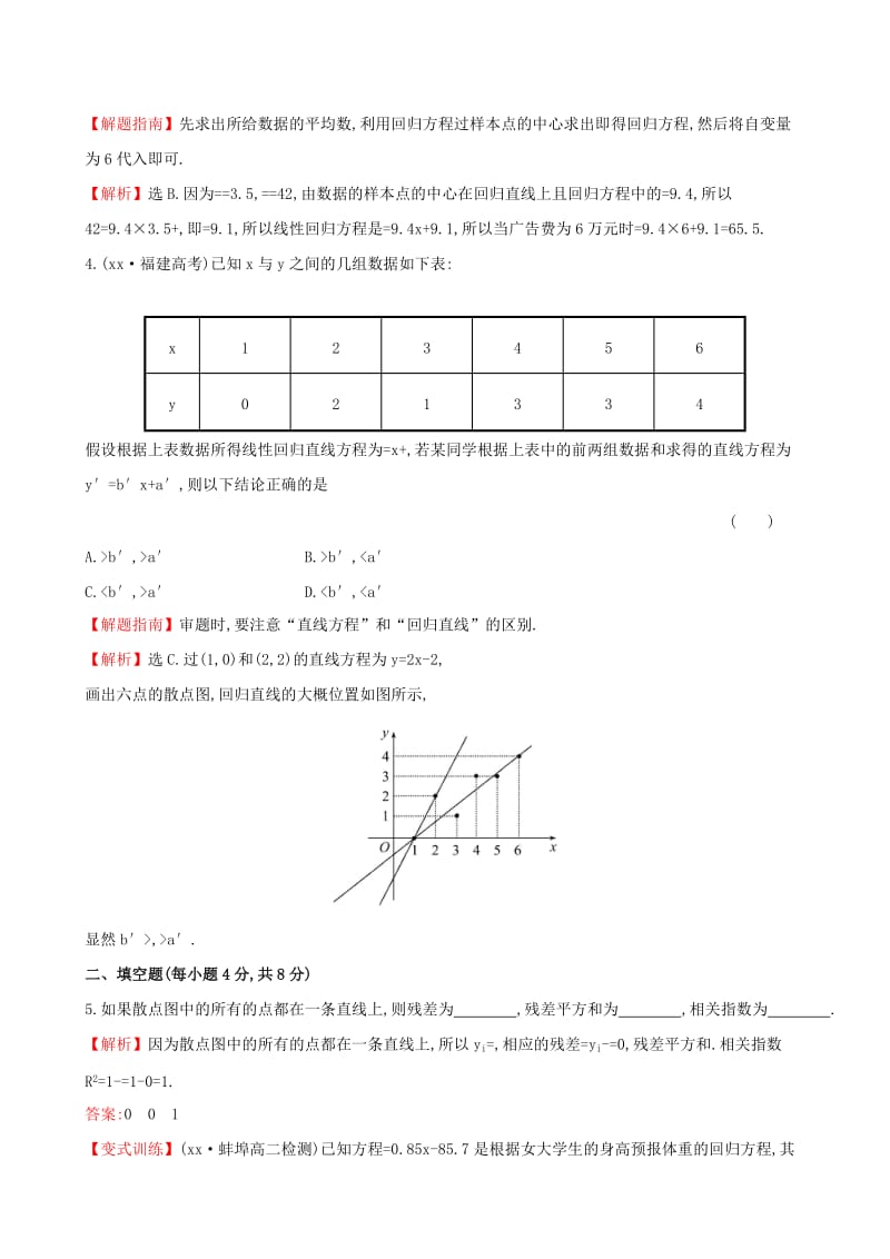 2019年高中数学 1.1 回归分析的基本思想及其初步应用课时提升作业 新人教A版选修1-2 .doc_第2页