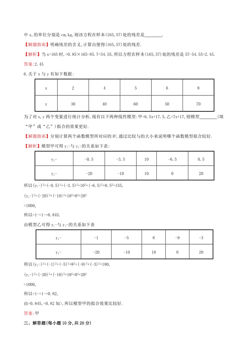 2019年高中数学 1.1 回归分析的基本思想及其初步应用课时提升作业 新人教A版选修1-2 .doc_第3页