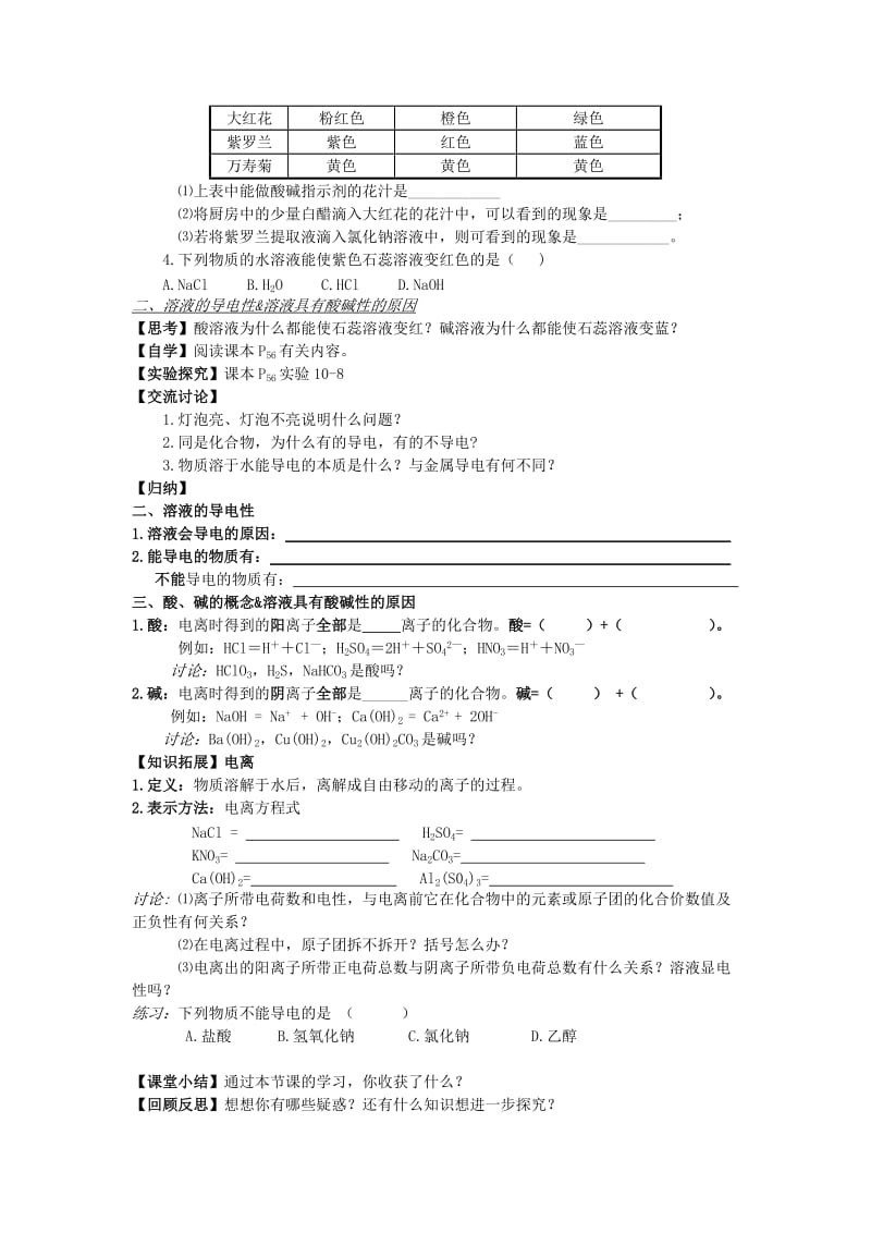 2019-2020年九年级化学下册 10.1 常见的酸和碱(第1课时）学案 新人教版.doc_第2页