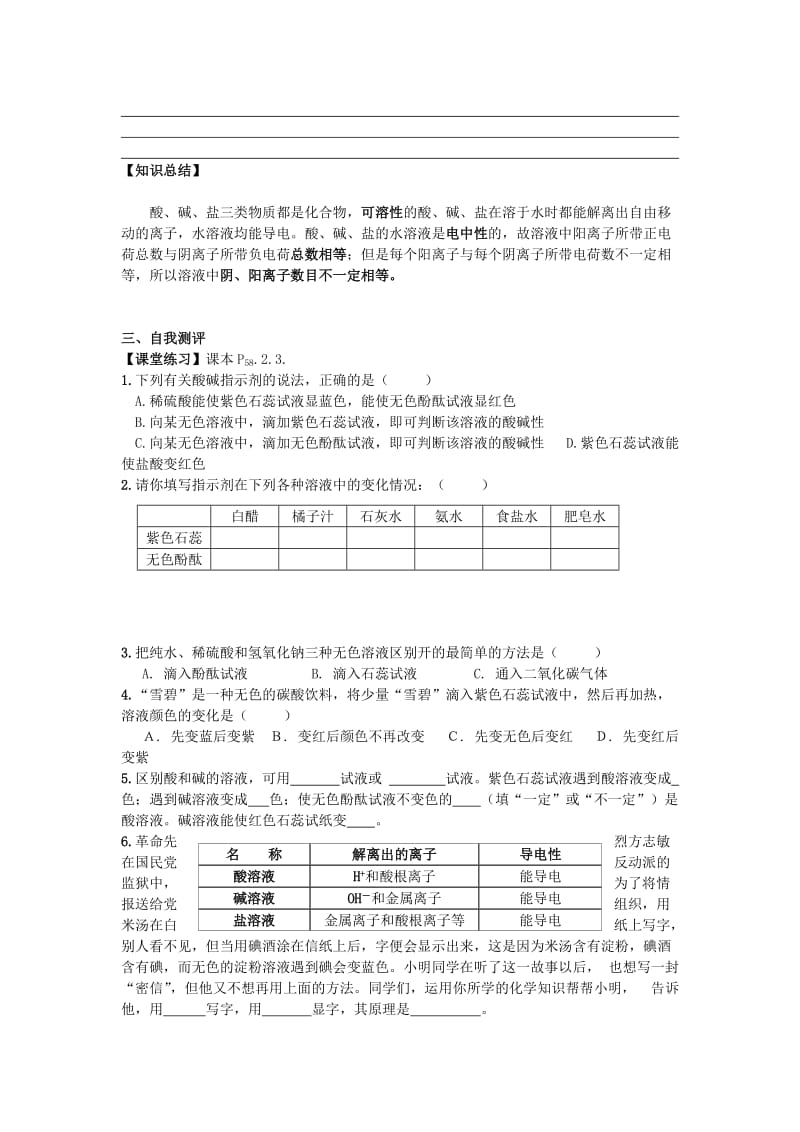 2019-2020年九年级化学下册 10.1 常见的酸和碱(第1课时）学案 新人教版.doc_第3页