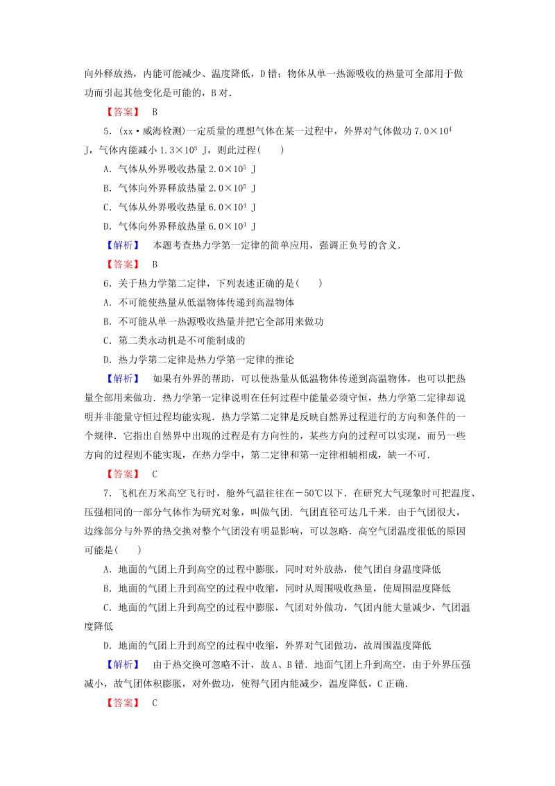 2019年高中物理 第2章 能量的守恒与耗费综合检测 新人教版选修1-2.doc_第2页