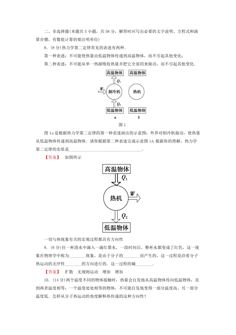 2019年高中物理 第2章 能量的守恒与耗费综合检测 新人教版选修1-2.doc_第3页