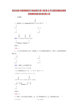 2019-2020年高考數(shù)學大一輪總復習 第2篇 第12節(jié) 定積分概念及簡單應用課時訓練 理 新人教A版 .doc