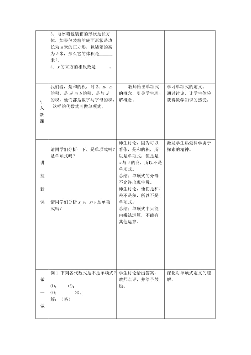 2019-2020年七年级数学上册 6.1 整式教案 冀教版.doc_第2页