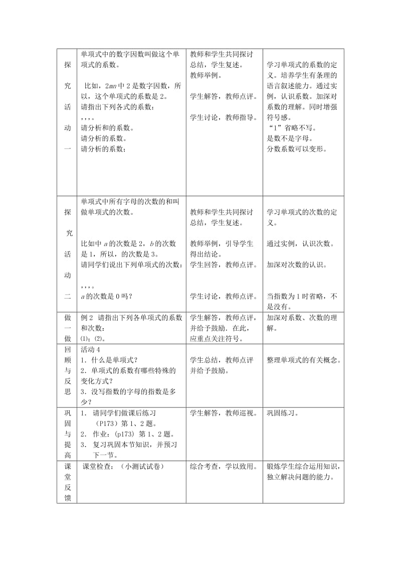 2019-2020年七年级数学上册 6.1 整式教案 冀教版.doc_第3页