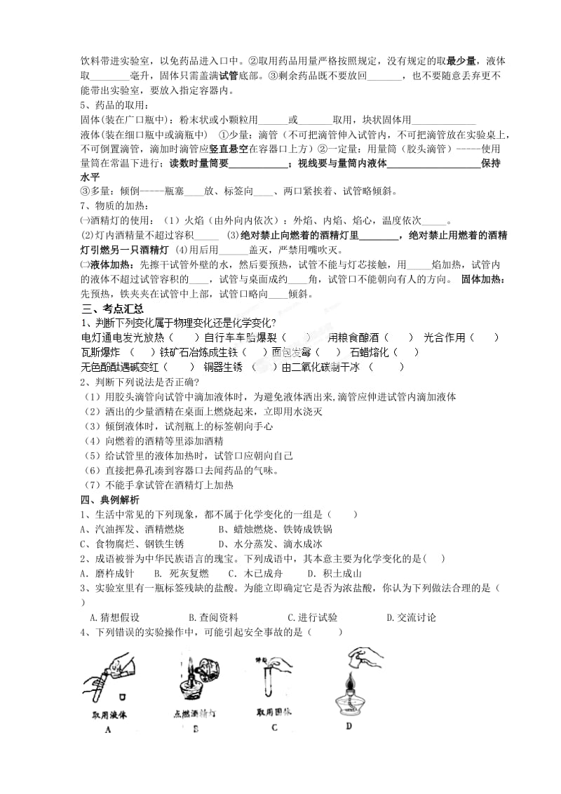 2019-2020年九年级化学上册 第一单元 步入化学殿堂复习导学案.doc_第2页