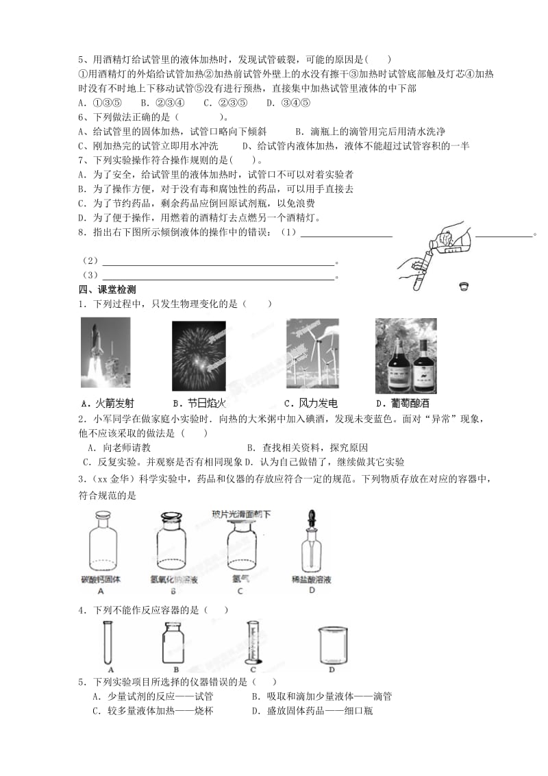 2019-2020年九年级化学上册 第一单元 步入化学殿堂复习导学案.doc_第3页