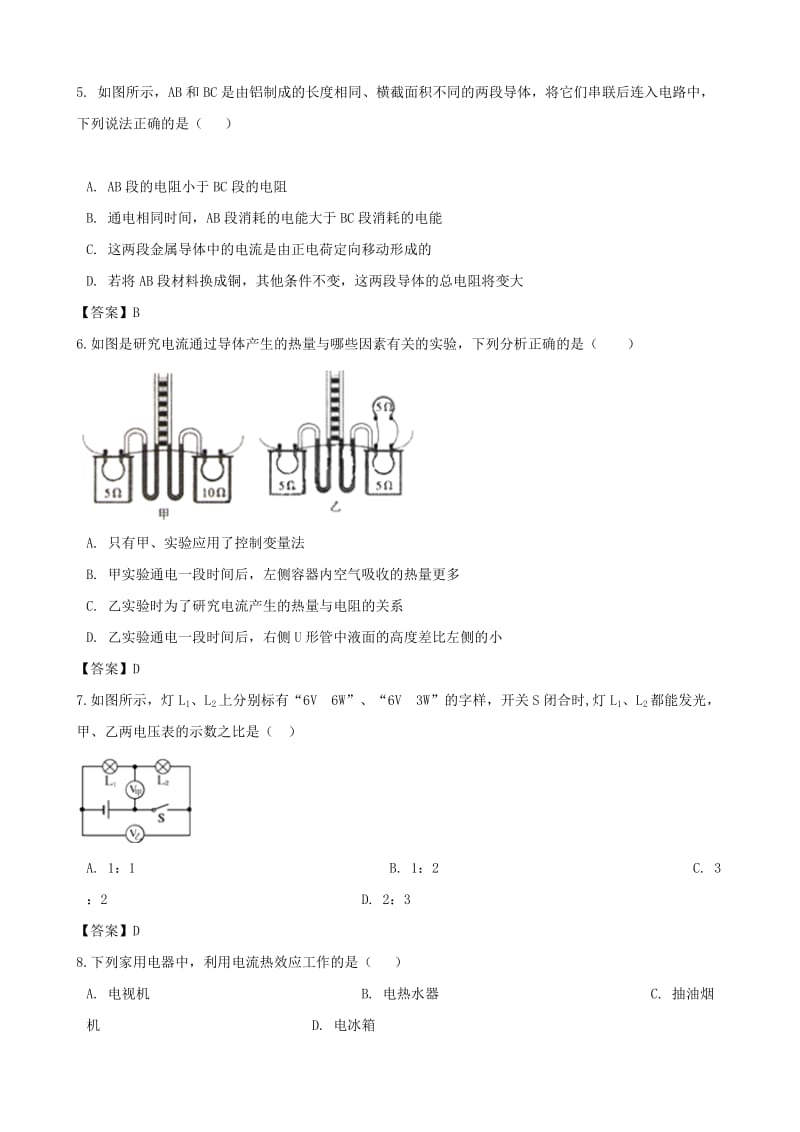 2019-2020年中考物理电功和电功率专题复习冲刺训练.doc_第2页