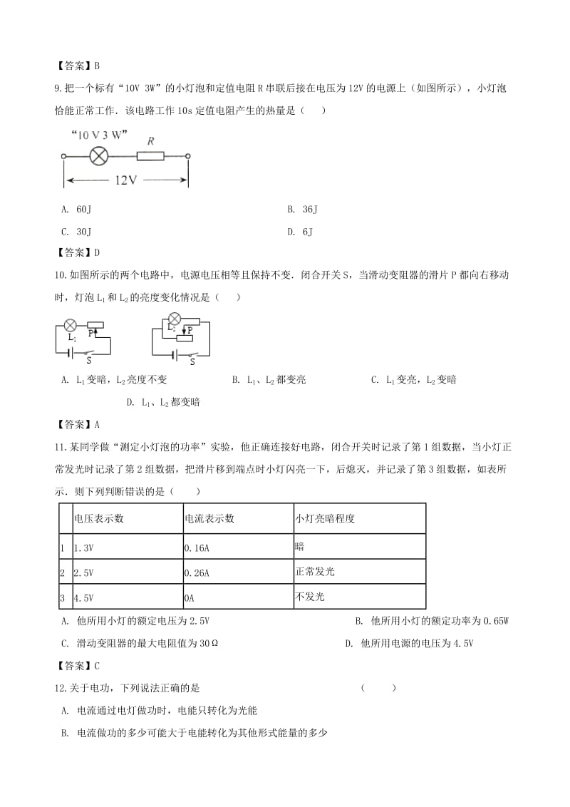 2019-2020年中考物理电功和电功率专题复习冲刺训练.doc_第3页