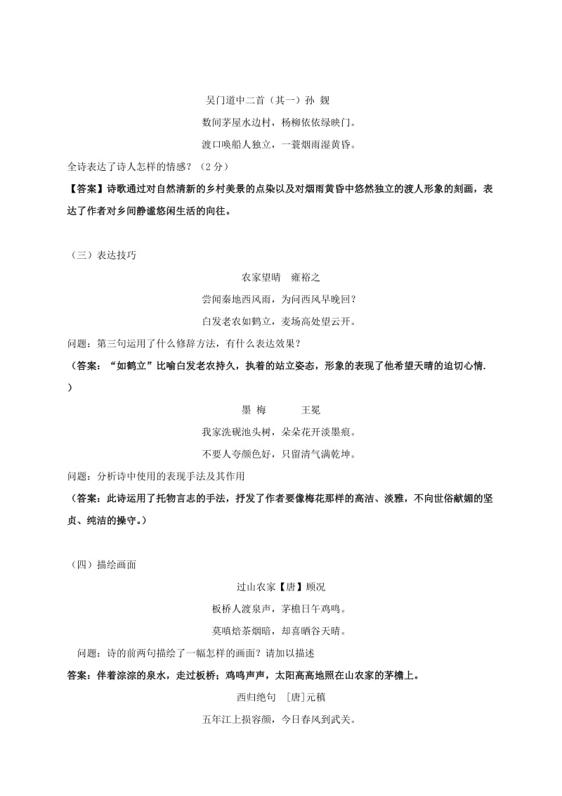 2019-2020年中考语文复习 古诗鉴赏教学案8.doc_第2页