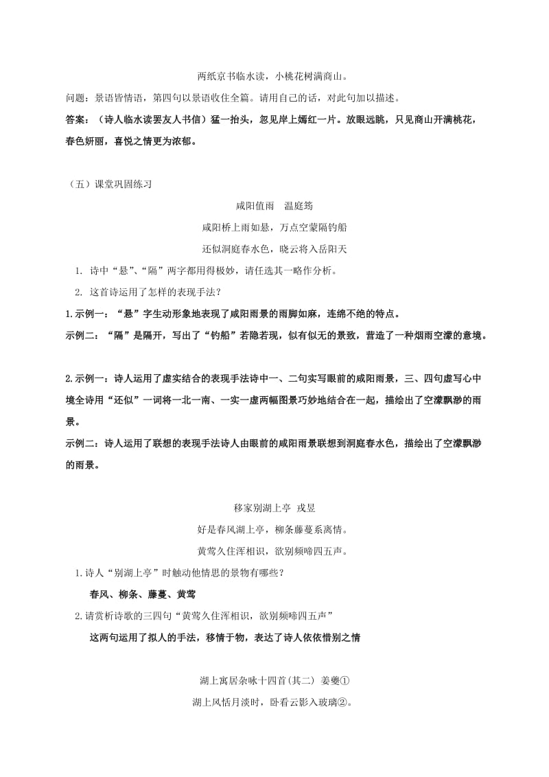 2019-2020年中考语文复习 古诗鉴赏教学案8.doc_第3页