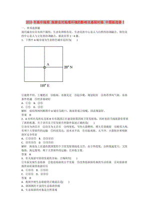 2019年高中地理 旅游業(yè)對地理環(huán)境的影響雙基限時練 中圖版選修3.doc