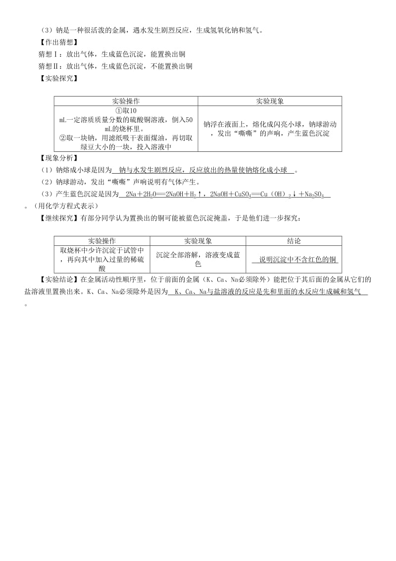 2019-2020年中考化学复习第二编专题7综合探究五有关金属活动性顺序的探究精讲练习.doc_第3页