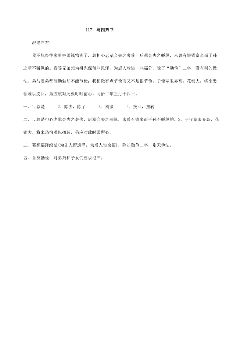 2019-2020年中考）中考语文 课外文言文专练 与四弟书.doc_第2页