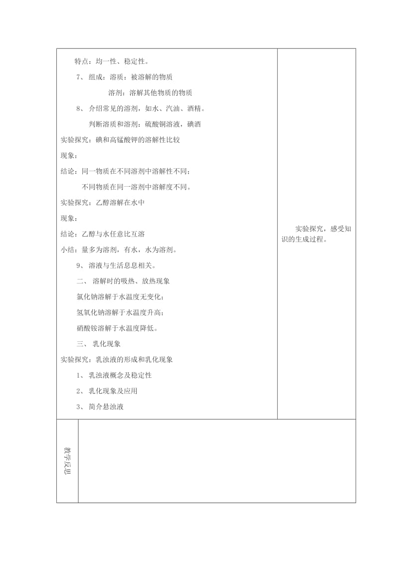 2019-2020年九年级化学下册 第9单元 溶液 9.1 溶液的形成教学案（无答案）（新版）新人教版.doc_第2页