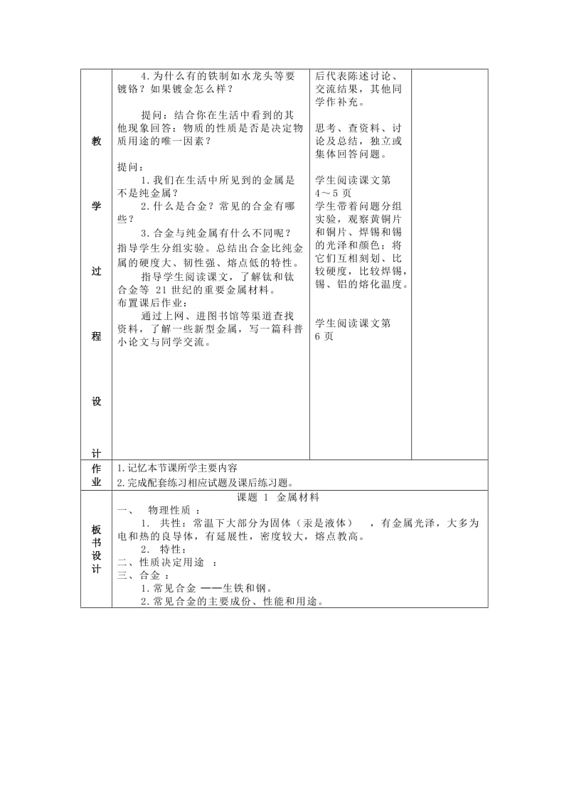 2019-2020年九年级化学下册 8.1 金属材料教案 （新版）新人教版 (I).doc_第2页