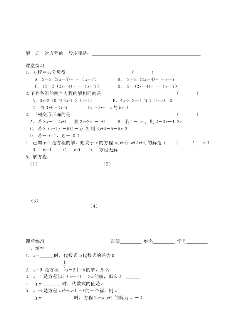 2019-2020年七年级数学上册《解一元一次方程 去分母》教案 北师大版.doc_第2页