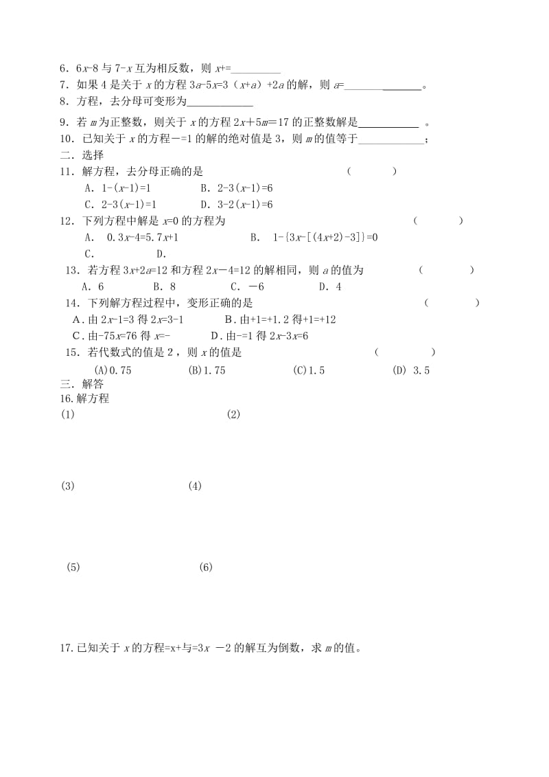 2019-2020年七年级数学上册《解一元一次方程 去分母》教案 北师大版.doc_第3页