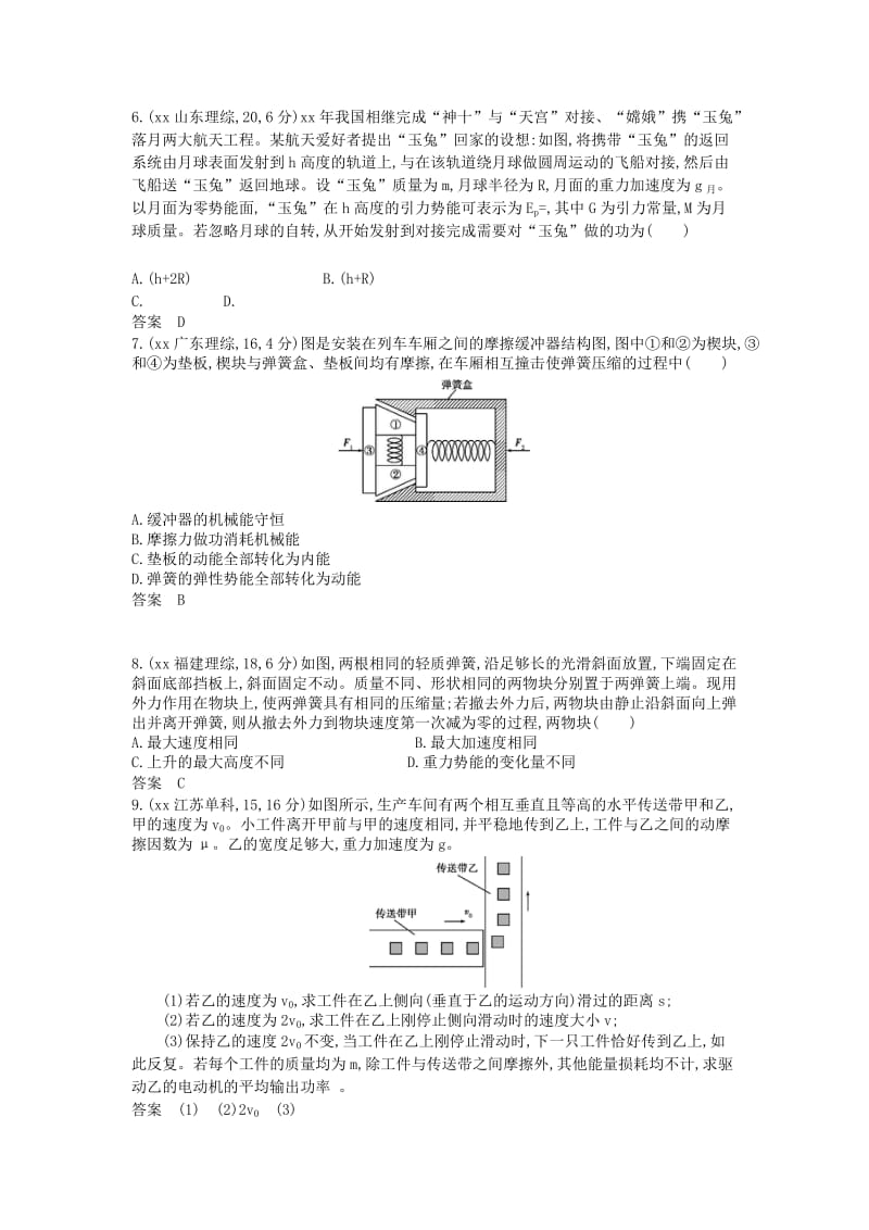 2019年高考物理真题分类汇编 专题6 机械能及其守恒定律.doc_第2页