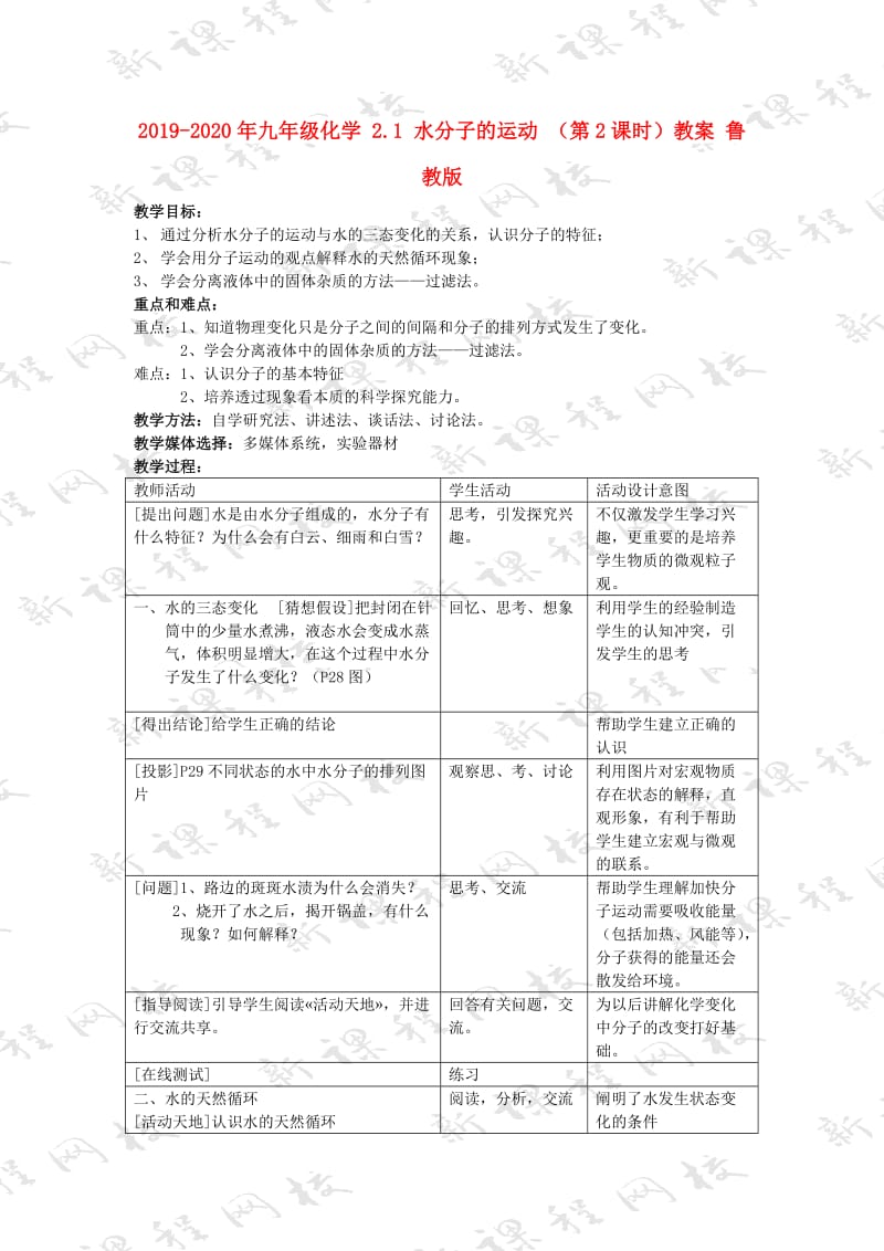 2019-2020年九年级化学 2.1 水分子的运动 （第2课时）教案 鲁教版.doc_第1页