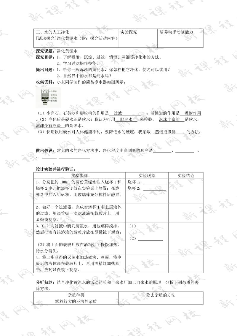 2019-2020年九年级化学 2.1 水分子的运动 （第2课时）教案 鲁教版.doc_第2页