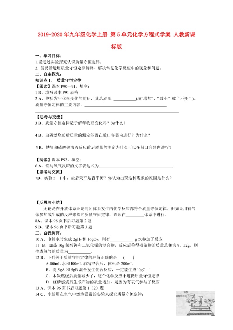 2019-2020年九年级化学上册 第5单元化学方程式学案 人教新课标版.doc_第1页