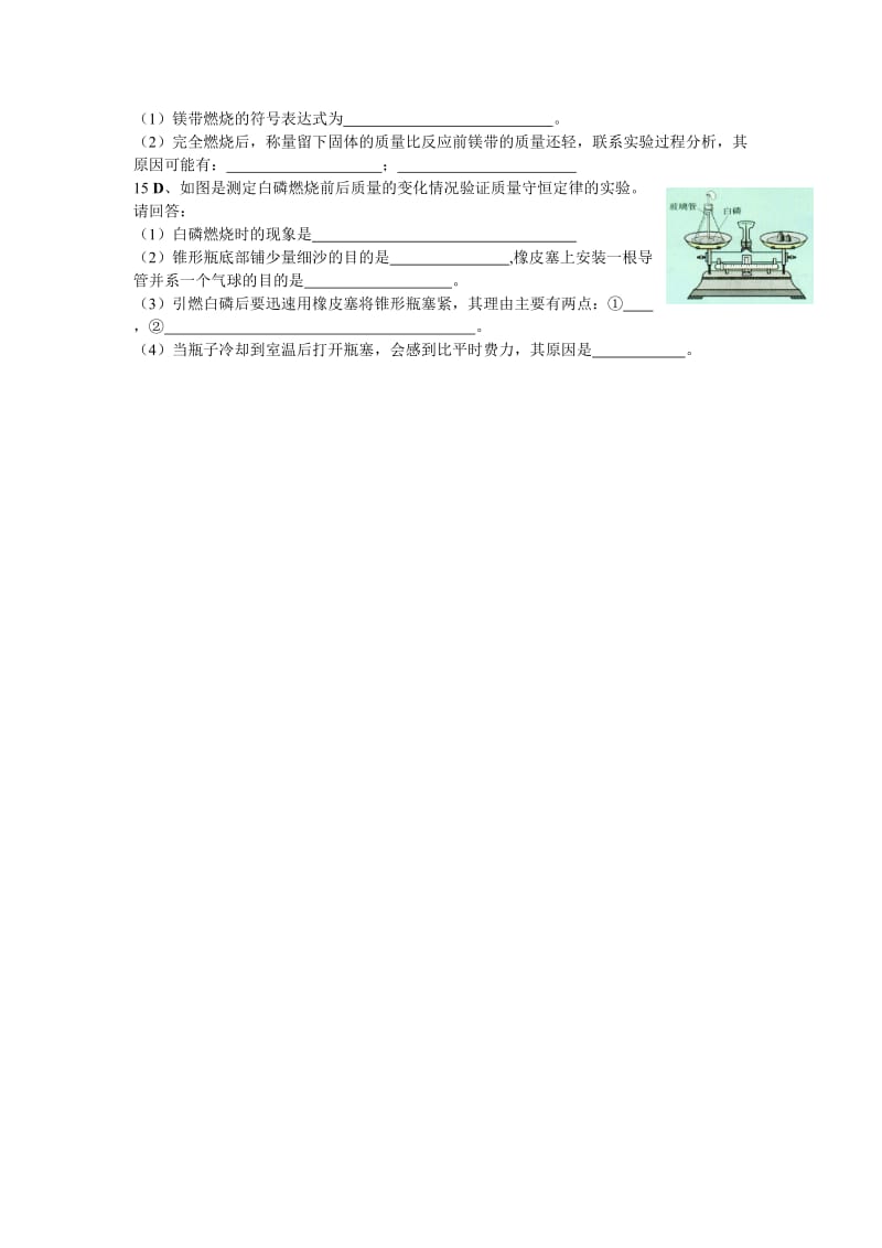 2019-2020年九年级化学上册 第5单元化学方程式学案 人教新课标版.doc_第2页