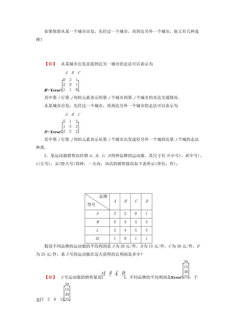 2019年高中数学 2.6 矩阵的简单应用综合检测 苏教版选修4-2.doc_第2页